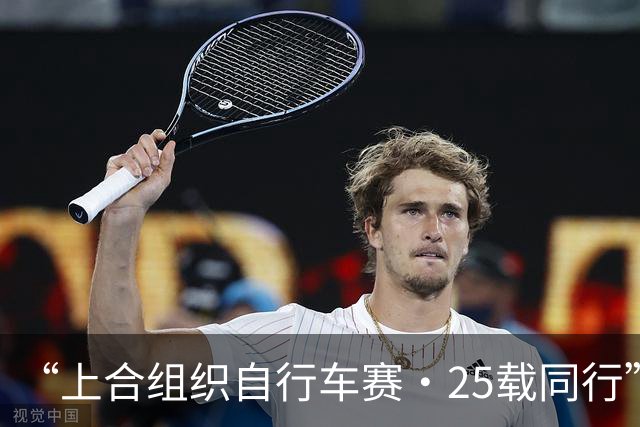 “上合组织自行车赛·25载同行”主题骑行活动举行